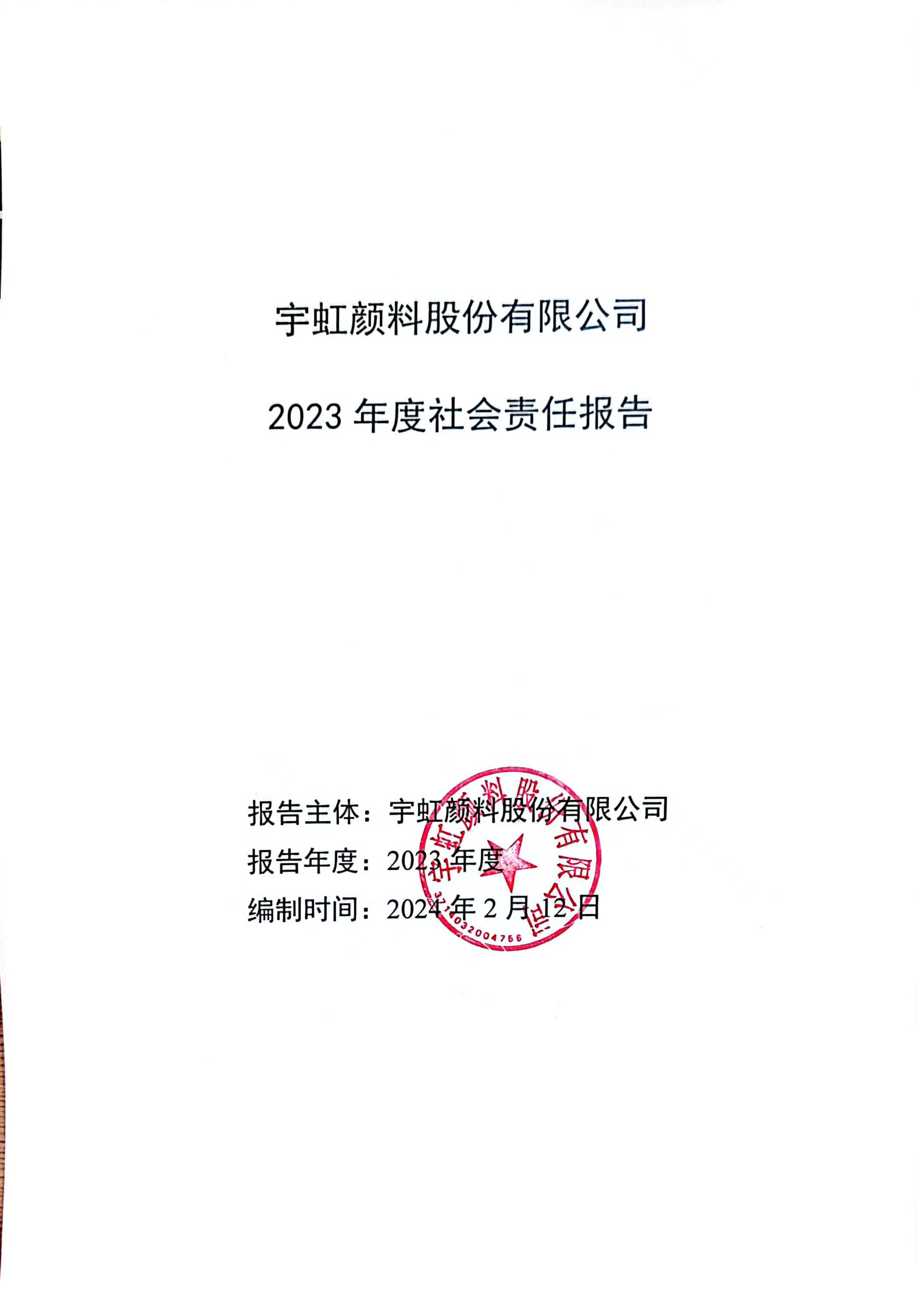 社会责任报告-看片软件APP_00