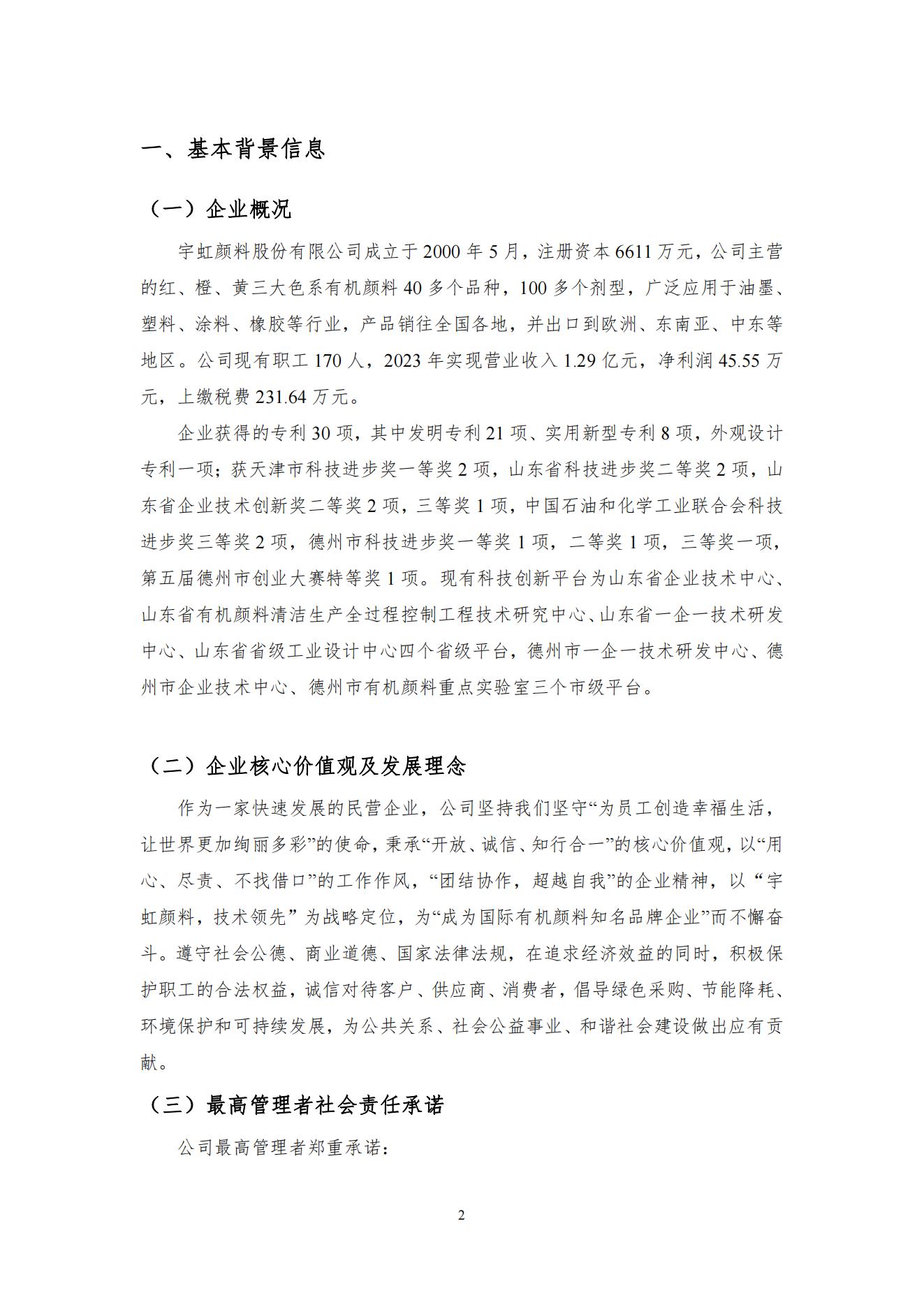 社会责任报告-看片软件APP_03