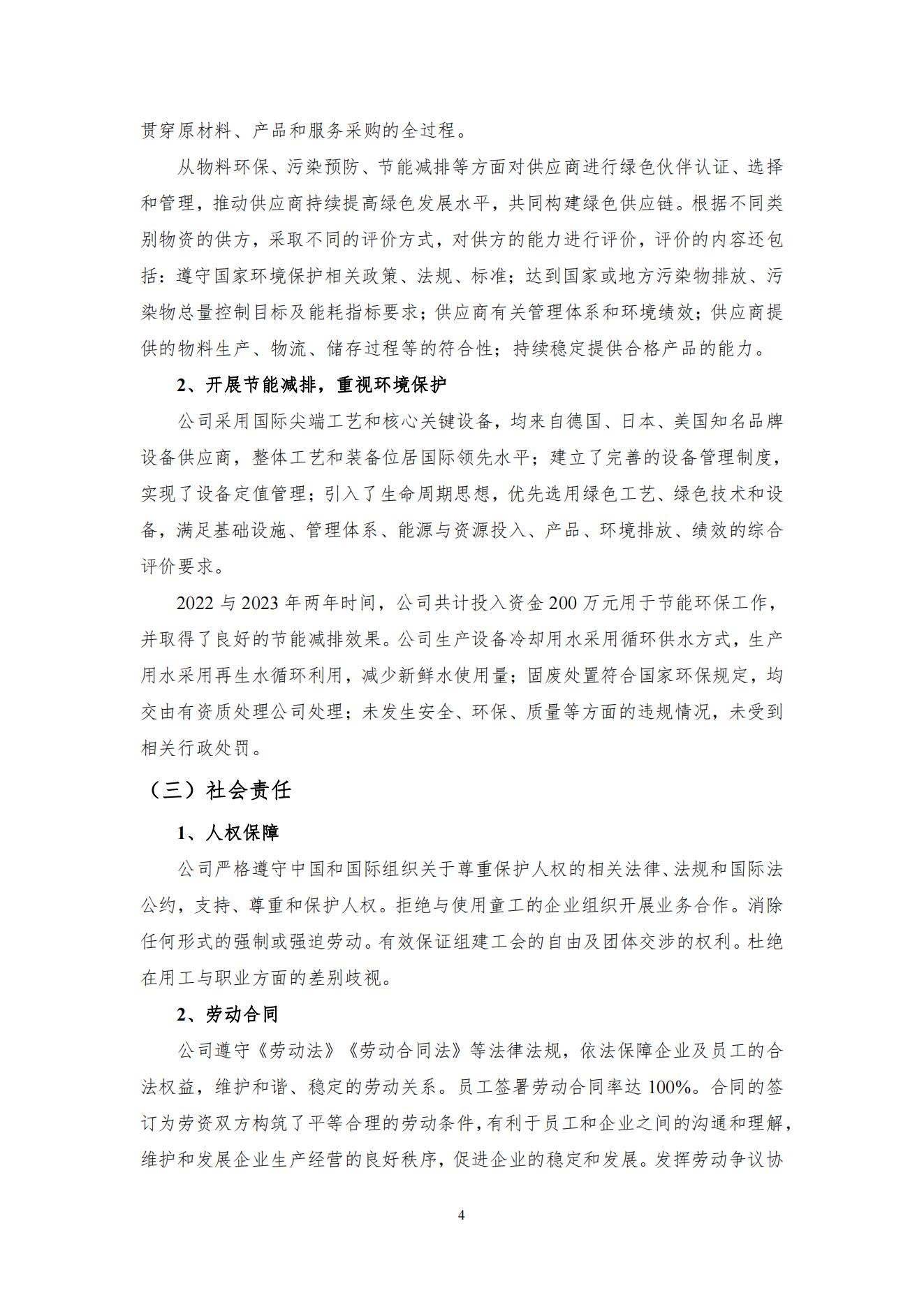 社会责任报告-看片软件APP_05