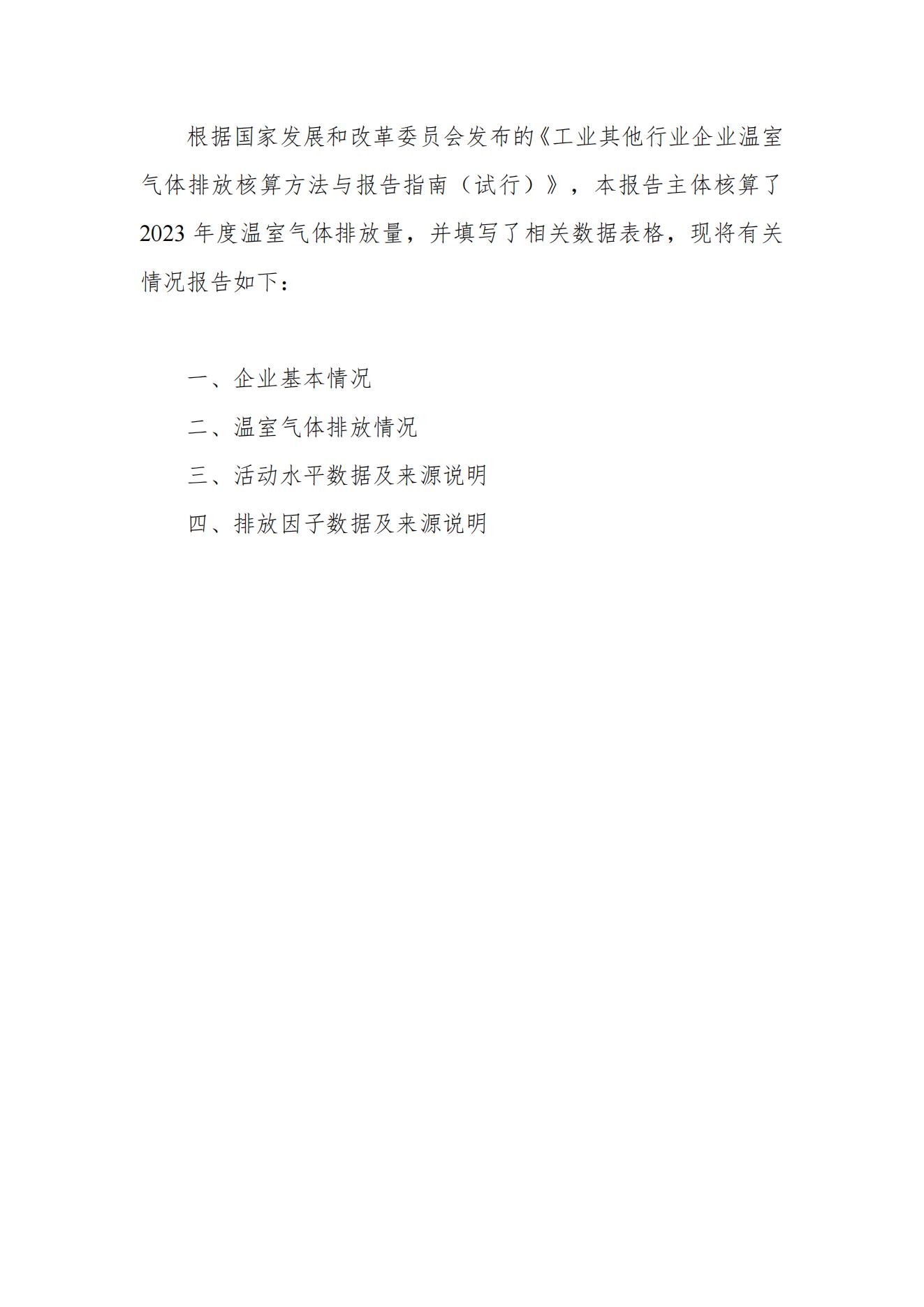 看片软件APP颜料股份有限公司温室气体排放报告(1)_01