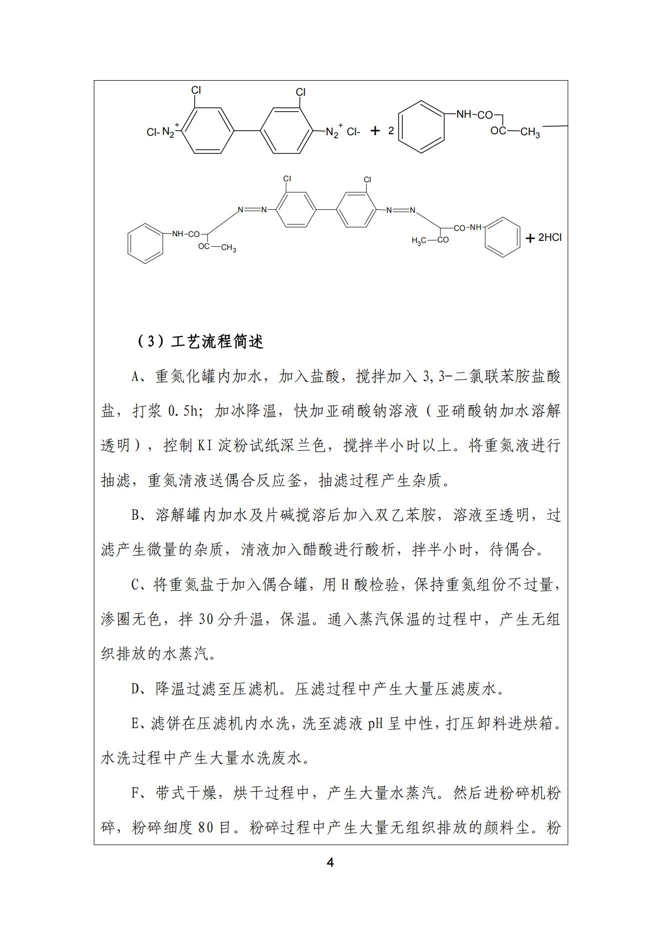 看片软件APP颜料股份有限公司温室气体排放报告(1)_05
