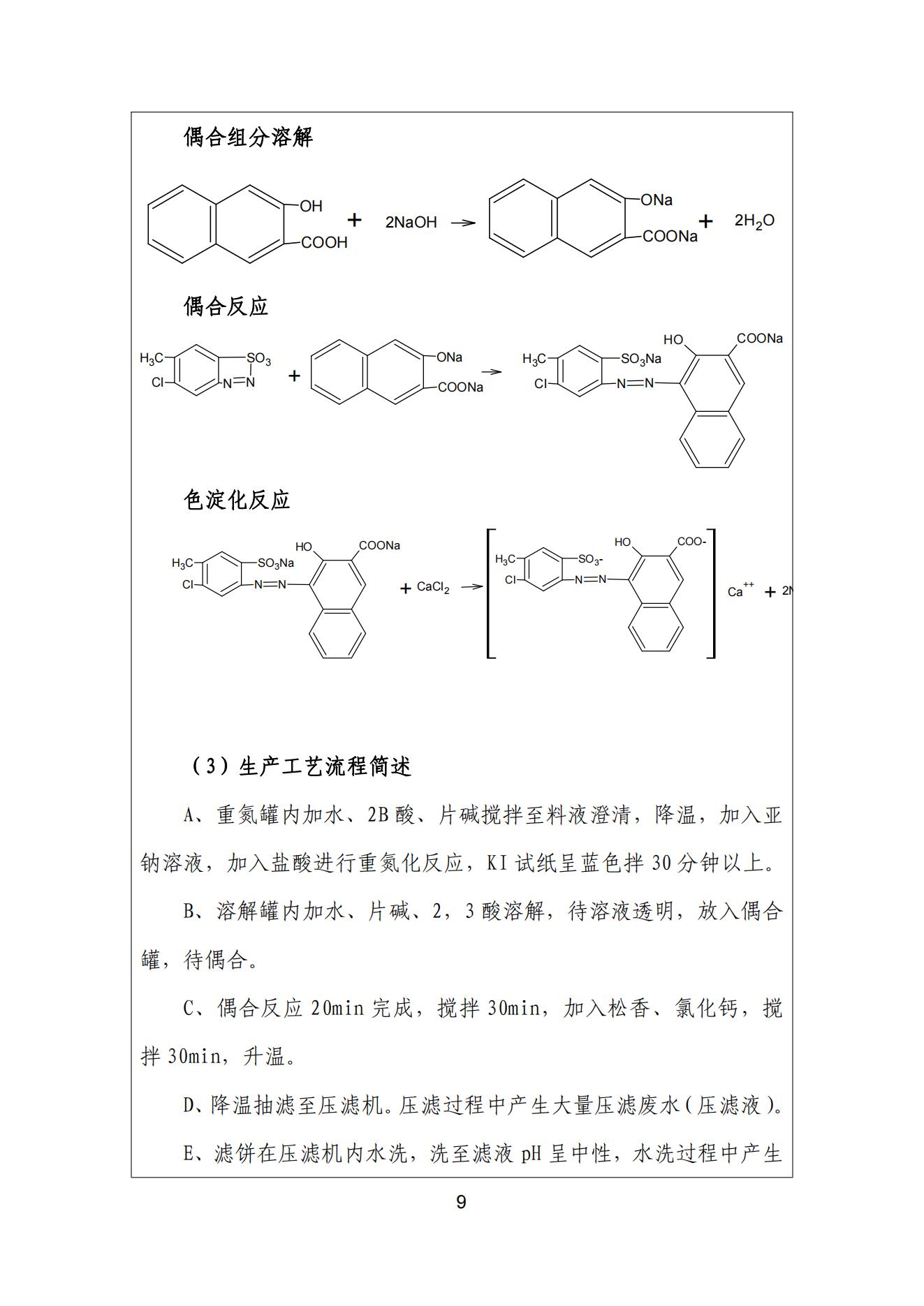 看片软件APP颜料股份有限公司温室气体排放报告(1)_10