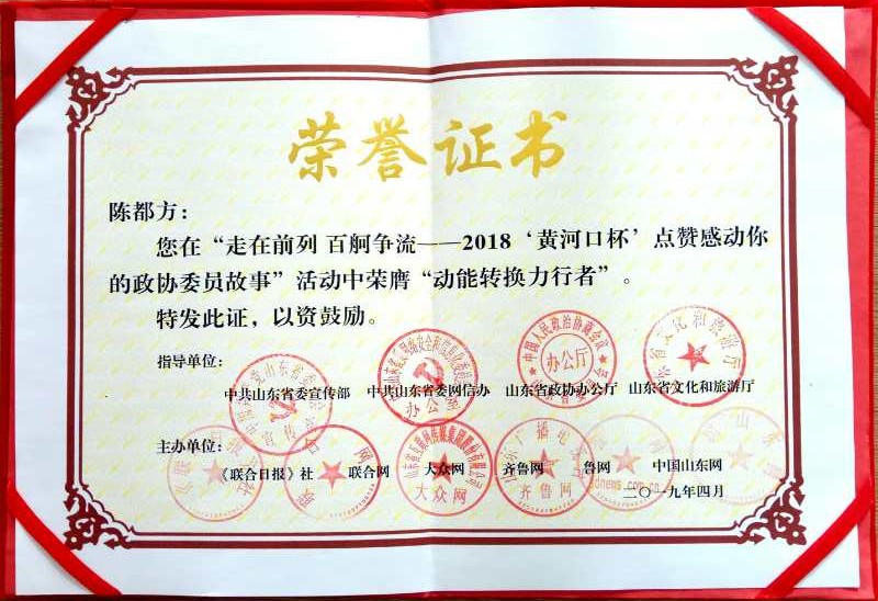【政协委员风采】看片软件APP颜料董事长陈都方获 “动能转换力行者”奖