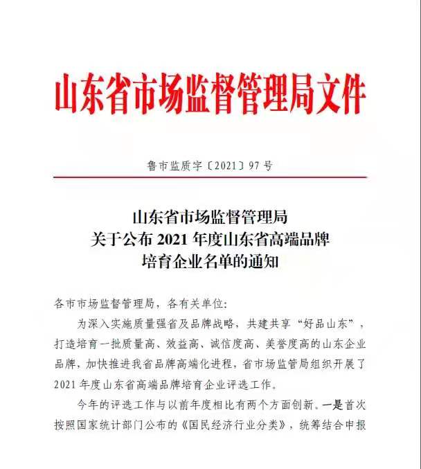 【喜报】看片软件APP颜料荣登“2021年度山东省制造业高端品牌新增培育企业” 榜单！