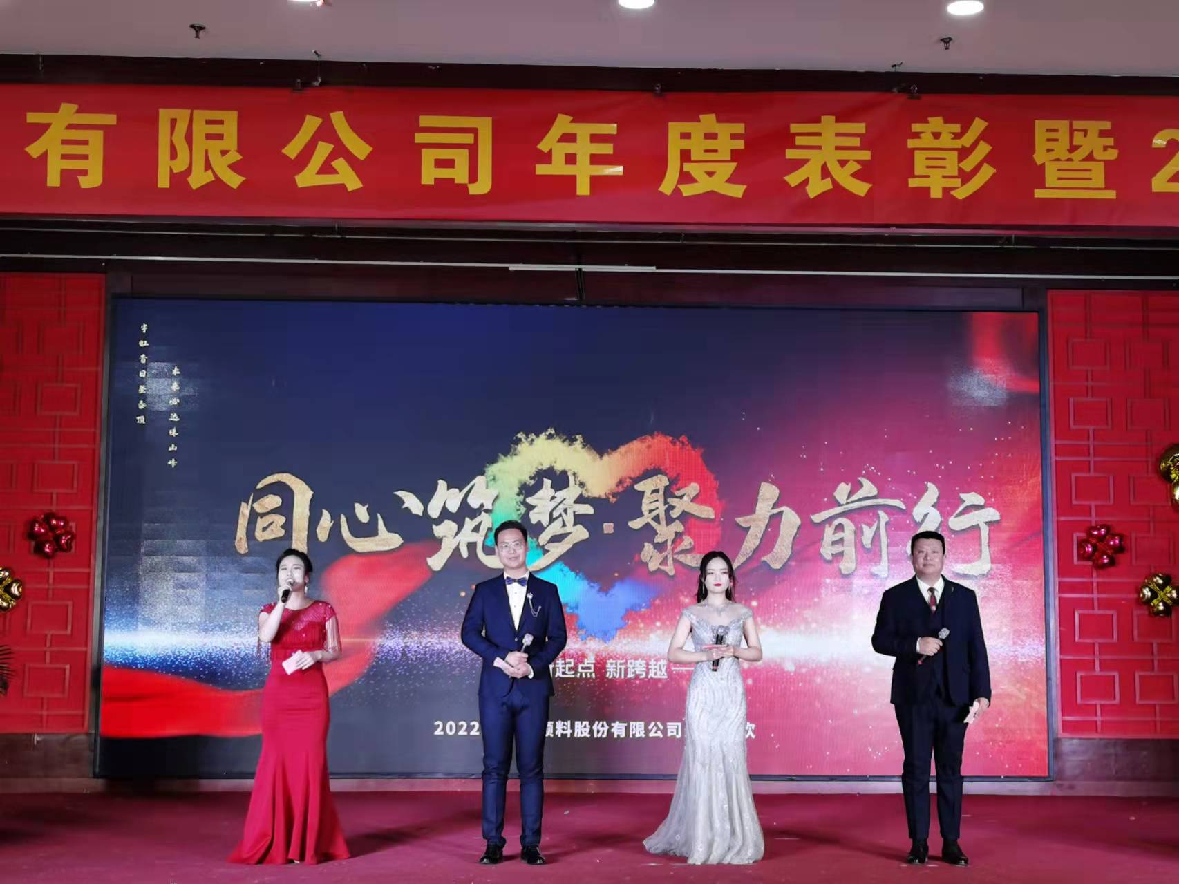 同心筑梦，聚力前行|看片软件APP颜料年度表彰暨2022元旦联欢会圆满举行